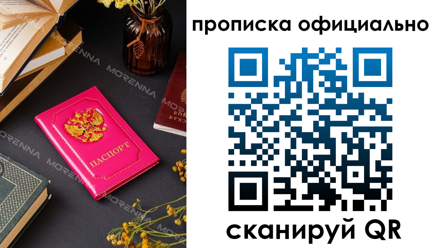 временная регистрация для школы в Свирске