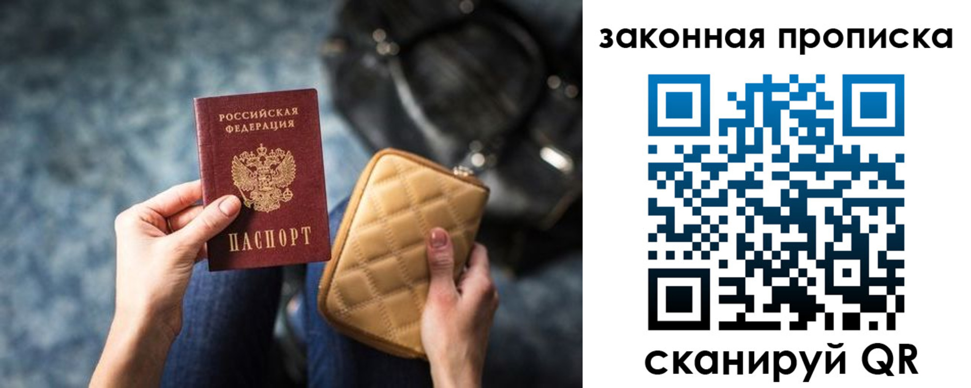 прописка законно в Свирске