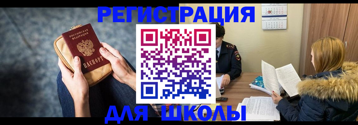 прописка 2025 в Свирске