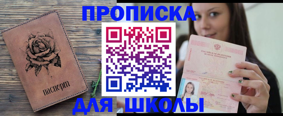 прописка ребенка в Свирске